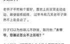 裝叉成功是種怎樣的體驗？網(wǎng)友：明明是個狠人，偏偏要做慫貨