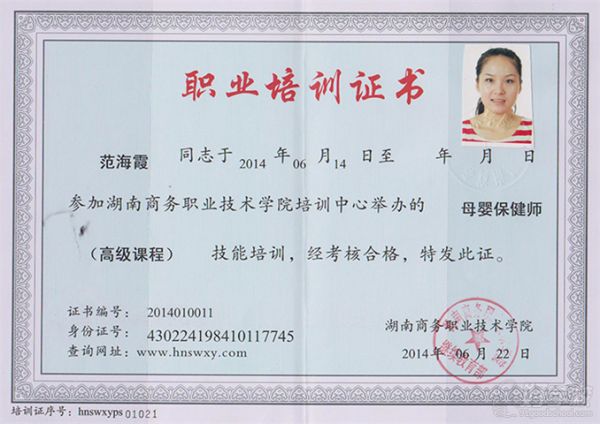学员范海霞资格证书