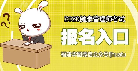 健康管理师报名入口