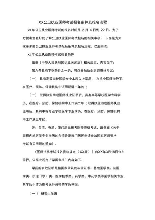 公共卫生管理师证有哪些报考条件