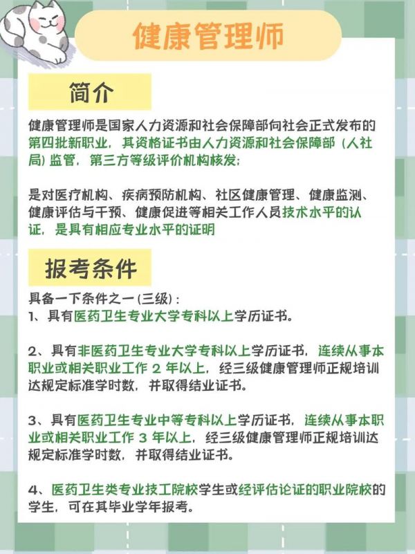 卫生委健康管理师考试报名入口_卫计委健康管理师考试_卫计委健康管理师