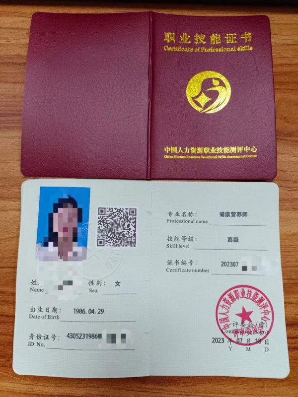 健康营养师