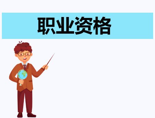2024公共营养师报名具体流程