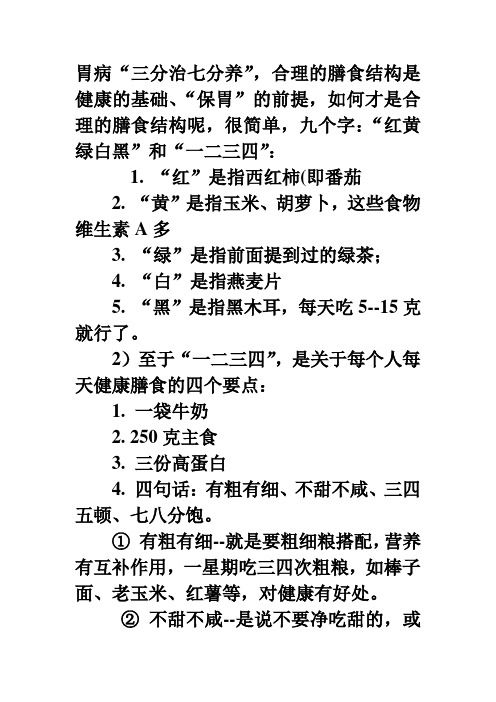 合理的膳食结构
