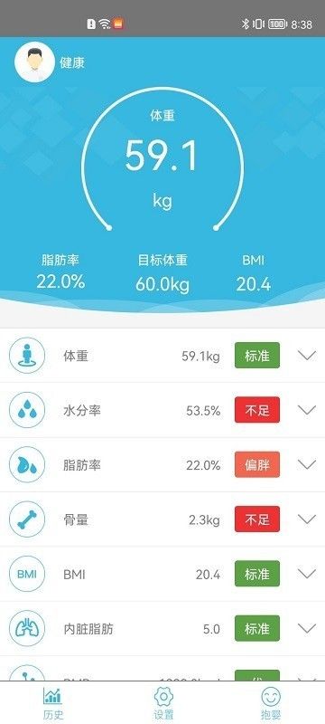 乐福衡器iwellness app下载截图