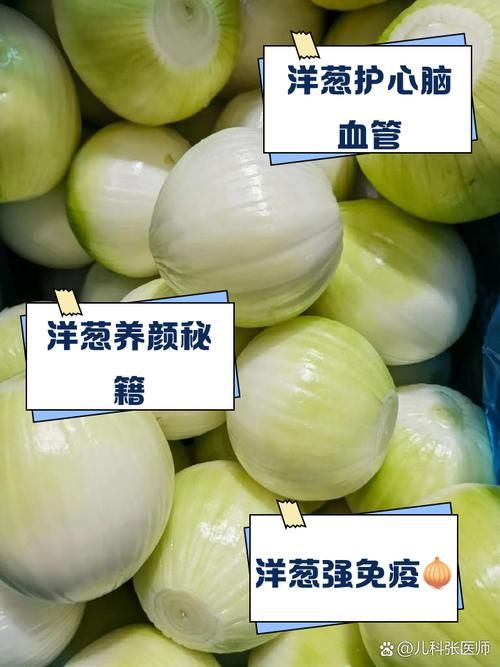 洋蔥功效與禁忌