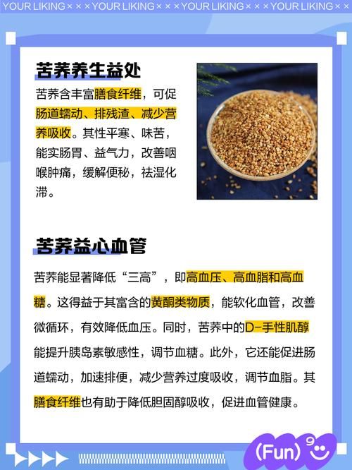 苦荞的功效和作用
