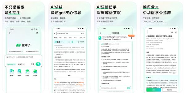 氢离子 - 阿里健康推出的医学 AI 助手