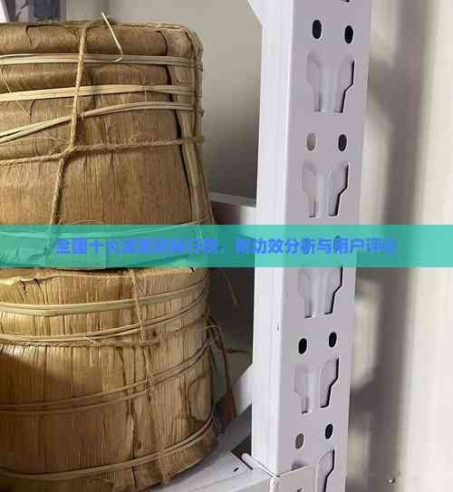 全国十大减肥茶排行榜，附功效分析与用户评价