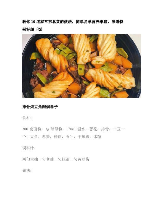 东北菜谱大全带图片和做法