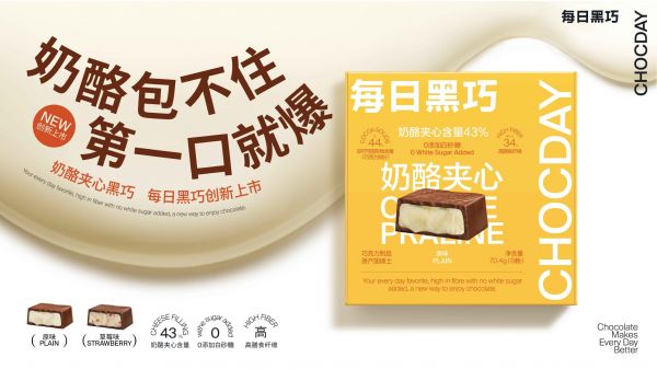 　　每日黑巧奶酪夹心黑巧创新上市