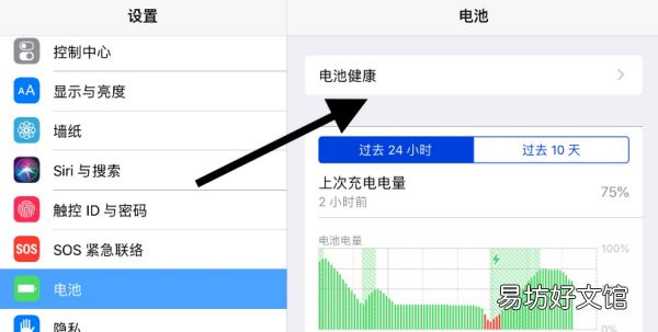 怎么看苹果平板ipad 电池损耗