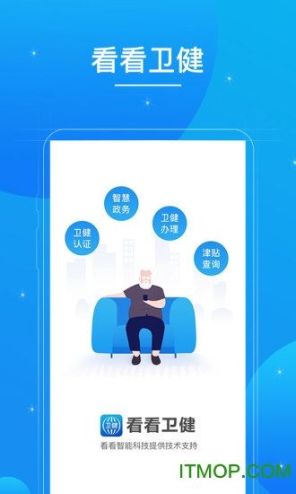 看看卫健app