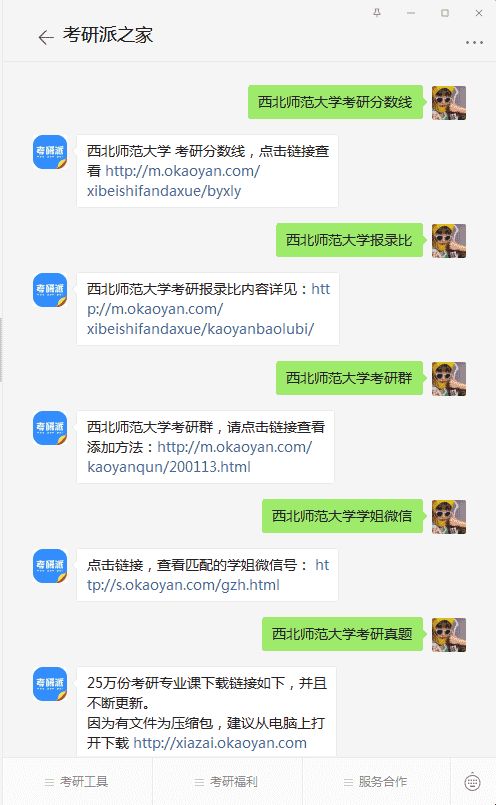 西北師范大學考研公眾號