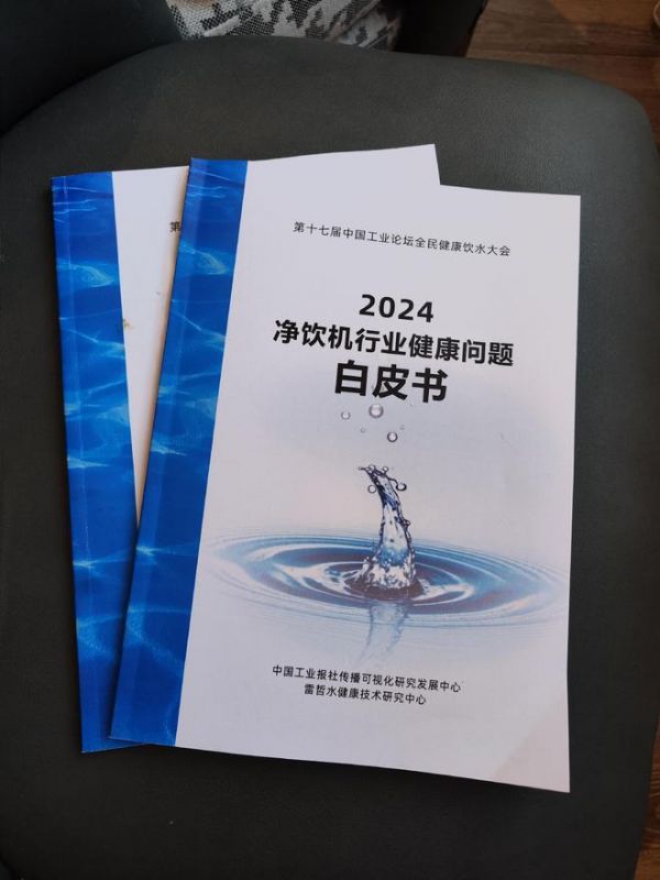 落實(shí)健康中國(guó)戰(zhàn)略 聚焦全民飲水健康