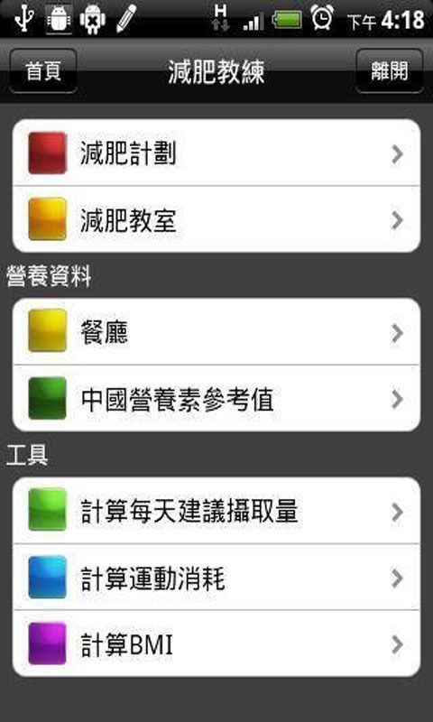专业瘦身计划截图1