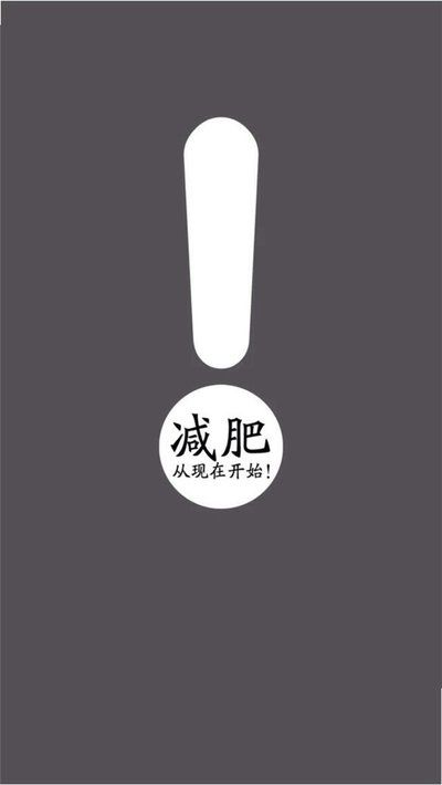 減脂營(yíng)一個(gè)月的減肥