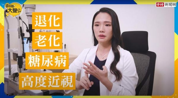 老化、退化、糖尿病、高度近視是導(dǎo)致白內(nèi)障的 4 大主因。(圖片來源/中時新聞網(wǎng) 制) 