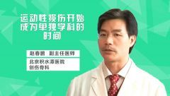 运动性损伤开始成为单独学科的时间