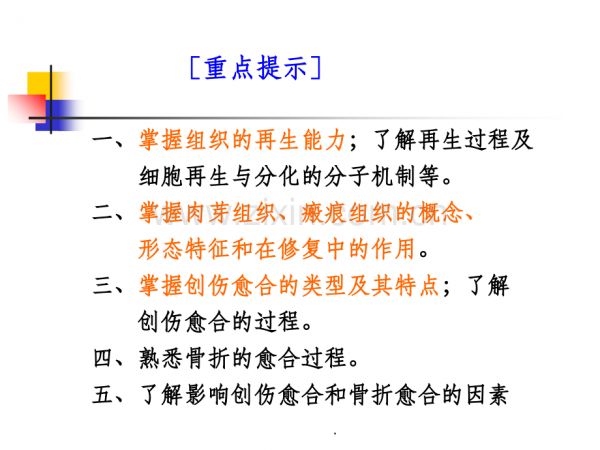 細胞、組織損傷修復.ppt_第2頁