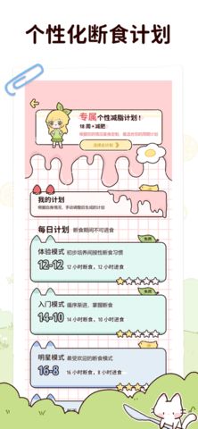 柠檬轻断食app2025破解版