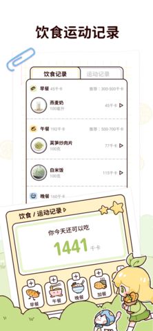 柠檬轻断食app2025破解版
