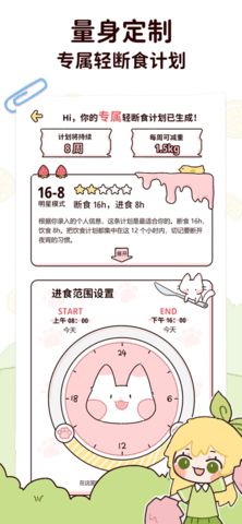 柠檬轻断食app2025破解版