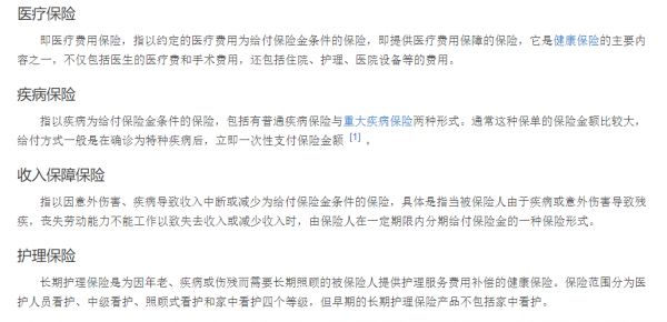 健康险分类