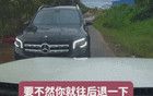 男子称遭奔驰司机“亮证”逼迫让路，警方通报