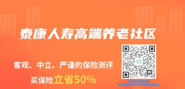 泰康人寿高端养老社区插图1