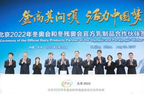 伊利与中国奥运再度联手:为健康 再出发
