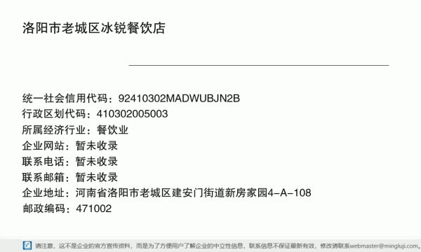 洛阳市老城区冰锐餐饮店（个体工商户）详情信息电子名片