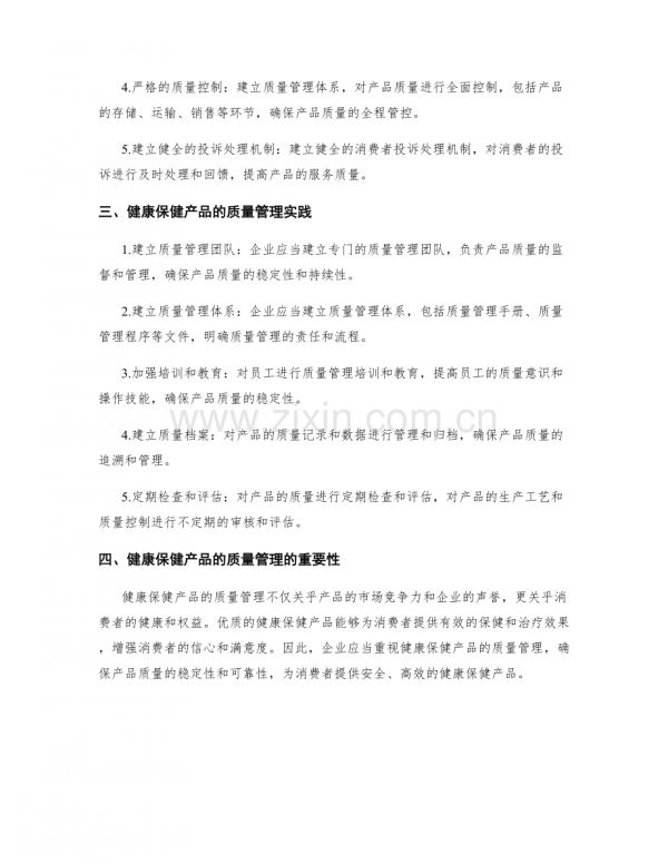 健康保健产品质量管理.docx_第2页