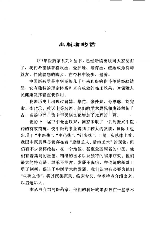中医针灸书籍针灸问答（郑魁山）微盘网盘下载_电子版书.pdf_第2页