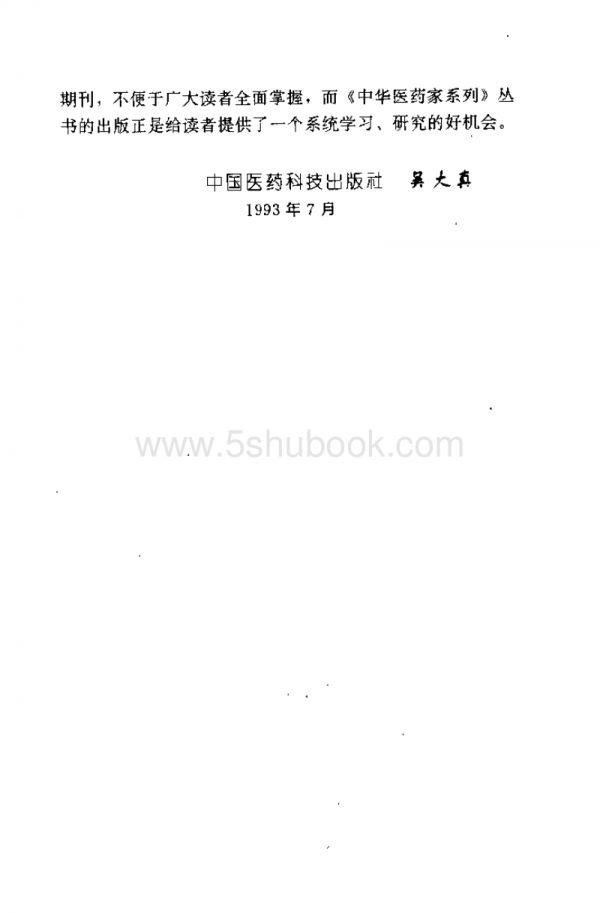 中医针灸书籍针灸问答（郑魁山）微盘网盘下载_电子版书.pdf_第3页