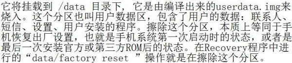 科普：那些关于Recovery、双清和恢复出厂设置的事