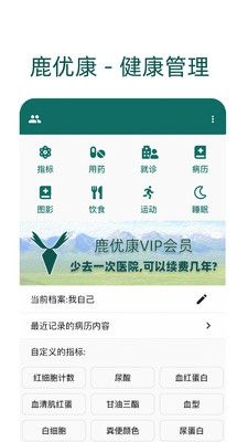鹿優(yōu)康app3