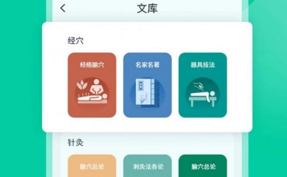 中医针灸