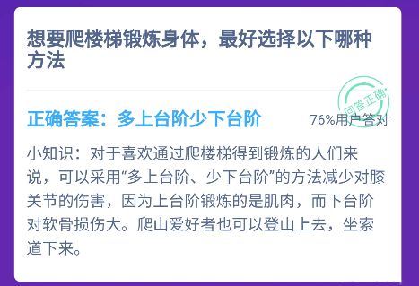 蚂蚁庄园爬楼梯锻炼身体