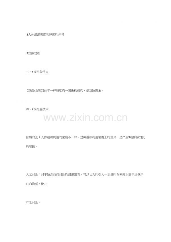 2023年医学影像学知识点归纳.docx_第2页