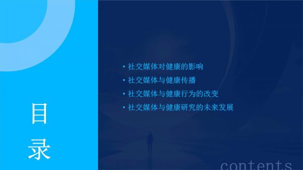 社交媒体与健康_第2页
