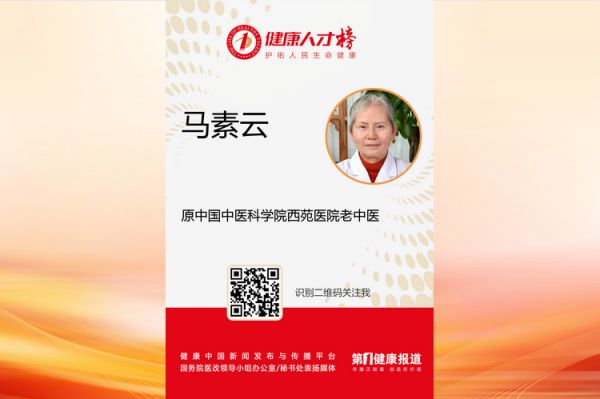 宫廷御医第五代传人马素云入围健康人才榜