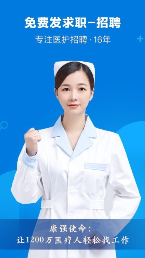 康强医疗招聘人才网