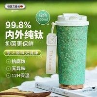 艾曼格（IMOGY）节日礼物纯钛保温杯杯子女士高颜值随身咖啡杯大容量钛杯吸管杯