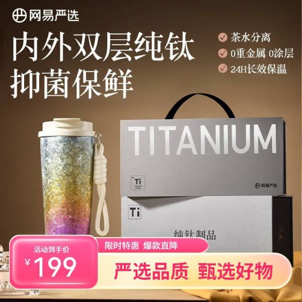 网易严选纯钛保温杯500ml大容量咖啡饮品锁温杯