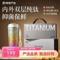 网易严选钛杯纯钛保温保冷杯高颜值一盖双饮咖啡杯 节日礼物 健康新鲜 炫彩虹-500ml