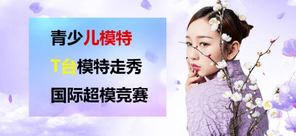 模特培训班