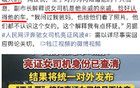奔驰女亮证事件的回应，评论区会翻车很正常！