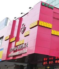 北京和颜琼霞医疗美容诊所