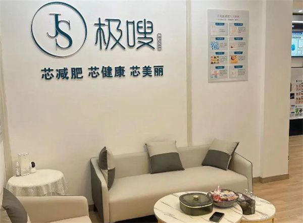极嗖芯片减肥加盟